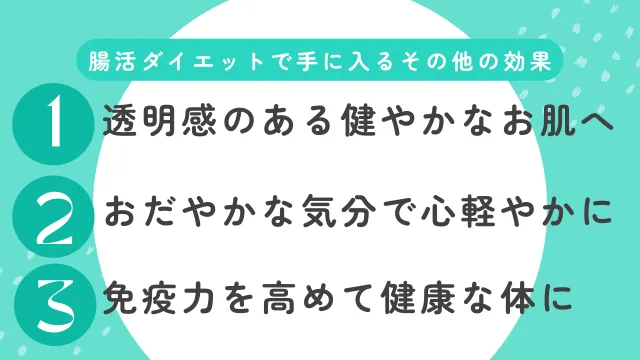 美肌 心の健康 免疫力 緑と白のインフォグラフィック